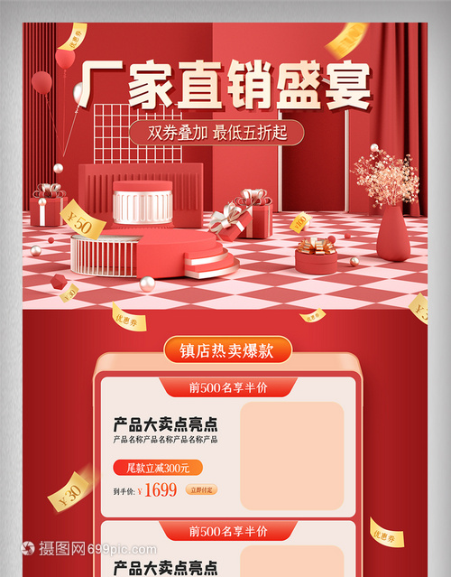 红色喜庆C4D纯原创工厂直销电商网页设计